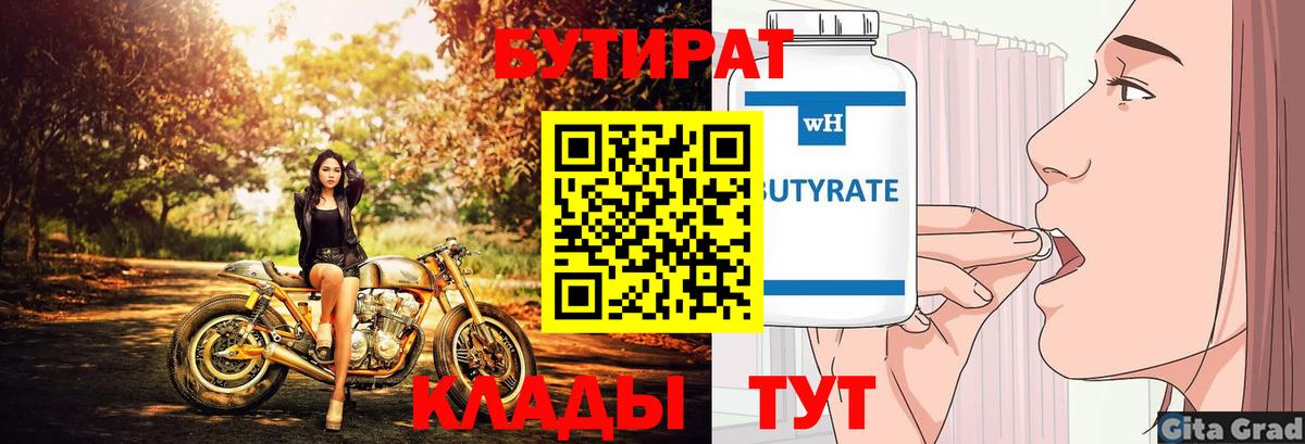Чусовой  Бутират 1.4BDO  Вход с VPN 