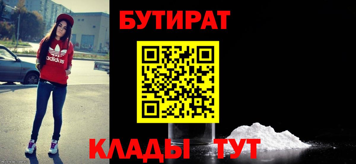 Бутират 99% Чусовой