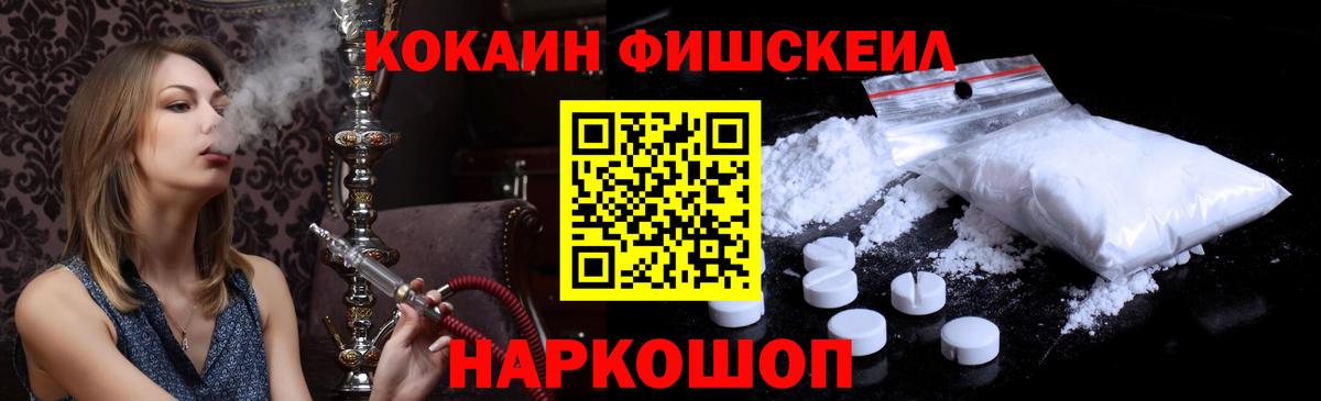 COCAIN 99%  Вход с VPN  КОКАИН FishScale  Чусовой 