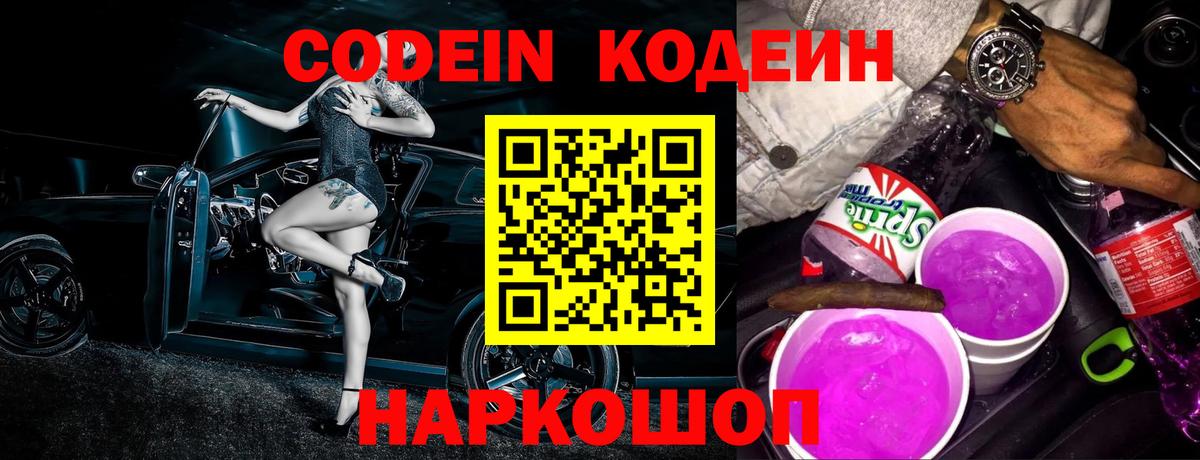 Чусовой  Codein напиток Lean (лин)  Вход с VPN  Codein напиток Lean (лин) 