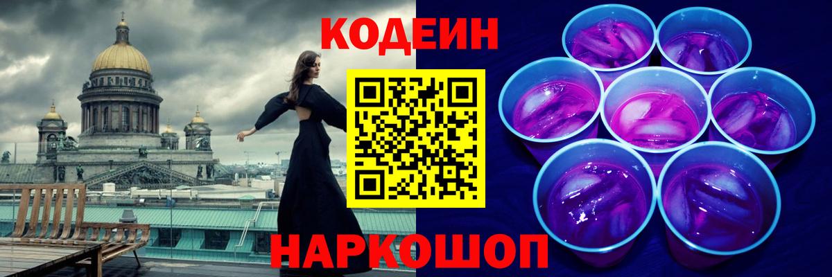Codein напиток Lean (лин) Чусовой