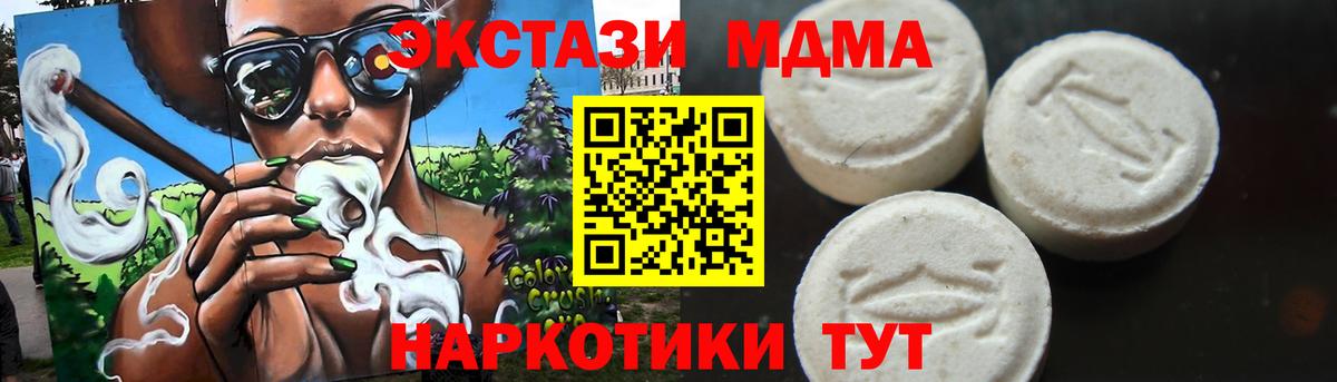 MDMA кристаллы  MDMA кристаллы  Вход с VPN  Чусовой 