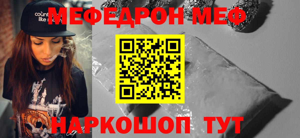 МЕФ мяу мяу  Вход с VPN  Мефедрон  Чусовой  Меф mephedrone 